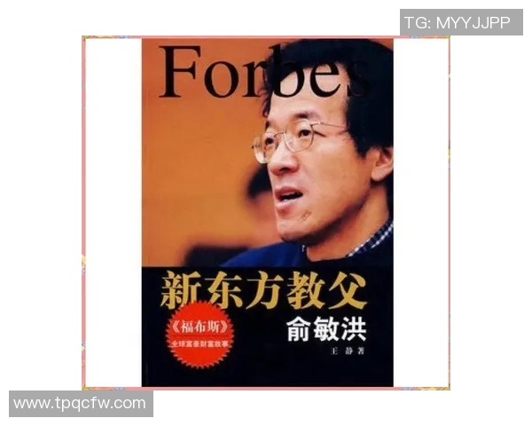 足球明星俞敏洪的传奇人生与足球梦想交织的精彩故事